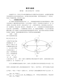 数学与地理