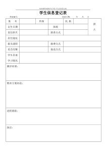 培训辅导机构学生学员个人信息登记表