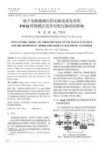 电子变换器调压的无刷直流发电机