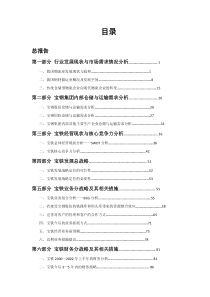 中国最大的钢铁物流企业宝铁公司战