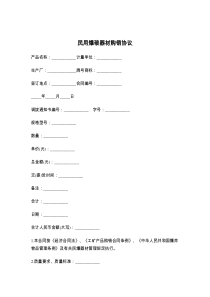 民用爆破器材购销协议