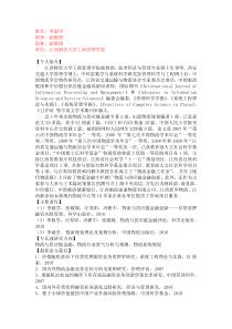 中国物流与采购联合协会物流专家