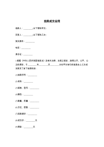 拍卖成交合同