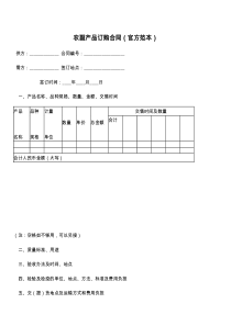 农副产品订购合同（官方范本）