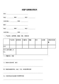 农副产品销售合同范本