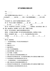 农产品种植技术服务合同77