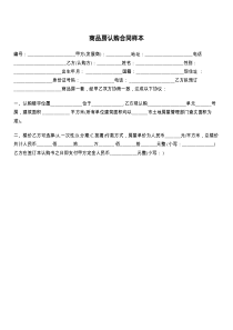 商品房认购合同样本