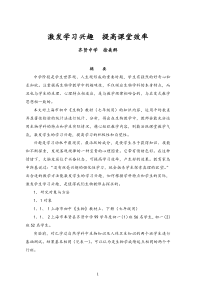 激发学习兴趣提高课堂效率