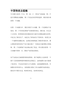 中国物流业滥觞(doc14)(1)