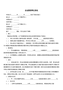 企业股份转让协议