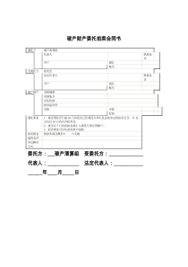 破产财产委托拍卖合同书