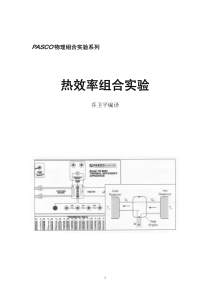 热效率组合实验