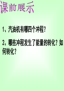 燃料的热值、热机效率