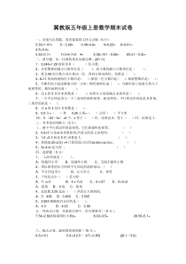 冀教版五年级上册数学期末试卷-(6)