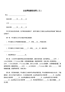 企业网站建设合同（三）