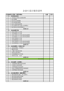 企业VI设计报价清单