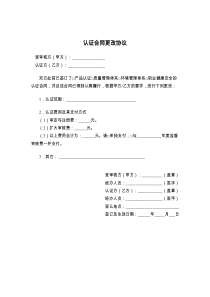 认证合同更改协议