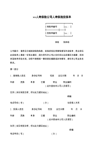 人寿保险公司人寿保险投保单