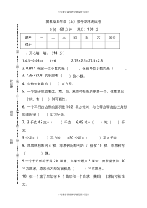 冀教版五年级上册数学期末测试卷及答案