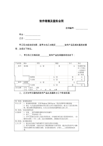 软件销售及服务合同