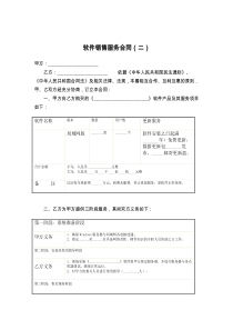 软件销售服务合同（二）