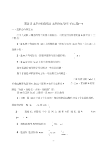 第五讲定积分的微元法定积分在几何中的应用(一).