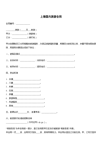 上海国内旅游合同