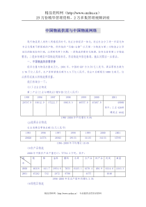 中国物流供需与中国物流网络（DOC 6页）