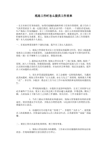 塔吊作业安全防护措施和专项应急救援预案（DOC30页）