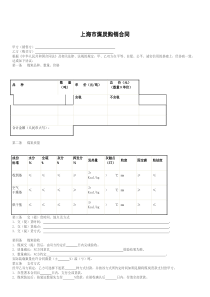 上海市煤炭购销合同