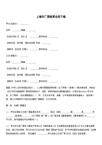 上海市厂房租赁合同下载