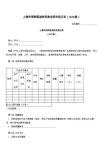 上海市饲料添加剂买卖合同示范文本（2021版）