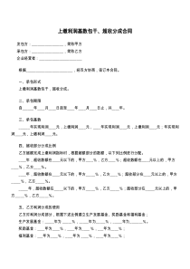 上缴利润基数包干、超收分成合同