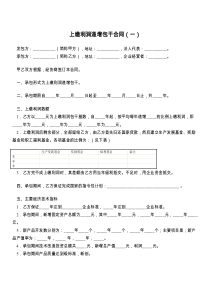 上缴利润递增包干合同（一）