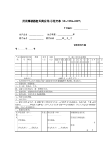 民用爆破器材买卖合同(示范文本GF--2021--)