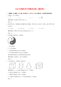 2019年绵阳市中考数学试卷(解析版)