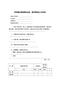 科学事业费政策性支持、调节费科技工作合同