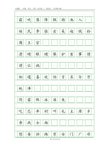 新人教版一年级语文下册识字表