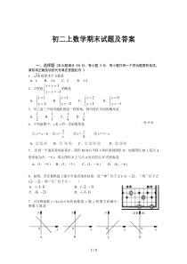 初二上数学期末试题及答案