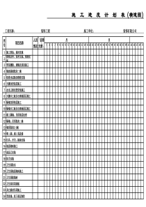 装饰工程施工进度计划表