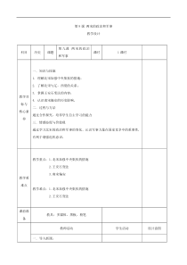 2019-2020学年高一历史部编版(2019)教案：第9课-两宋的政治和军事