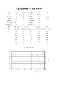 风机选型软件