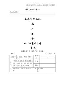 基坑支护施工方案(一)