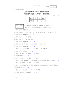 大学语文入学测试模拟精彩试题