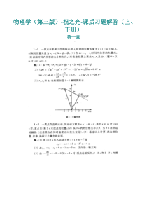 大学物理-祝之光-课后习题答案