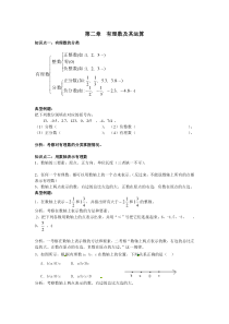 七上数学有理数及其运算知识点及典型题