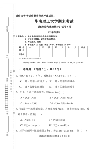 大学文献-概率论与数理统计-练习卷 10