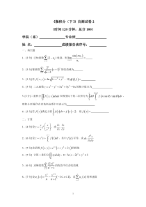 华南理工大学高等数学 微积分自测卷2