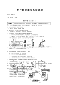 初三物理期末考试试题及答案