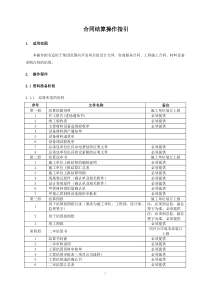 (完整版)合同结算操作指引